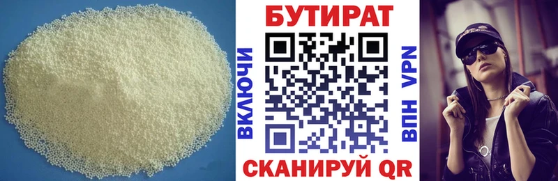 БУТИРАТ Butirat Купить закладки Скопин